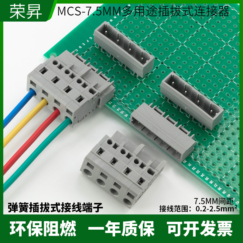焊PCB接线端子MCS-7.5mm弹簧插拔式连接器线对板接插件直弯针灰色