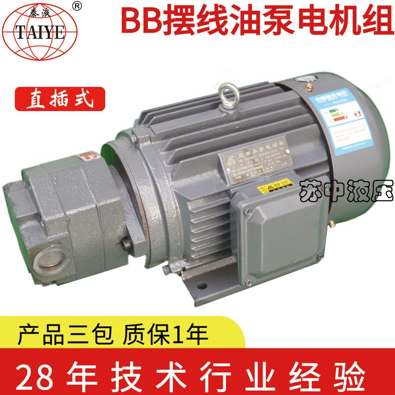 苏中液压正品新款BB-B40/50/63DJZ/YAJZ内插式摆线齿轮油泵电机组