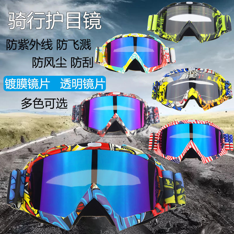 BOLLFO现货直供护目镜摩托车越野头盔风镜滑雪眼镜防风沙护目镜