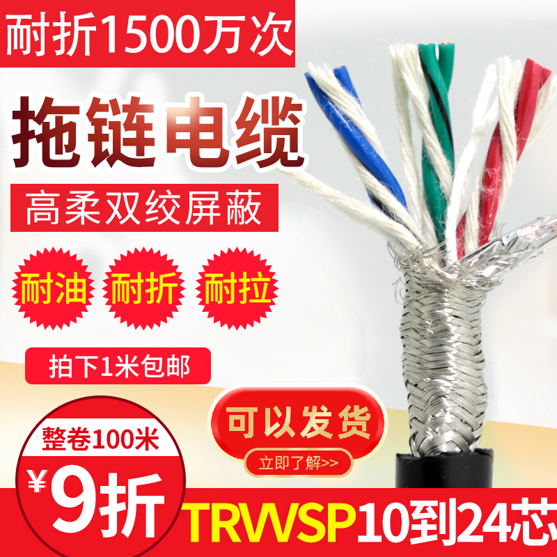TRVVSP高柔性拖链双绞屏蔽线TRVVPS 10/12/14/16/20/24芯信号电缆