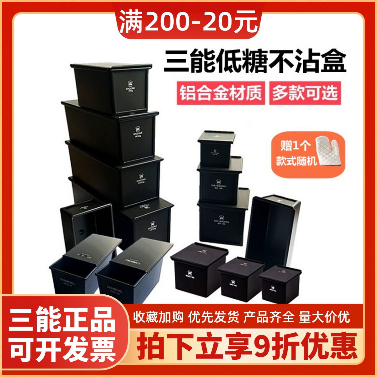 三能黑色低糖450g吐司模具900g吐司盒烘焙 土司面包模具SN2066