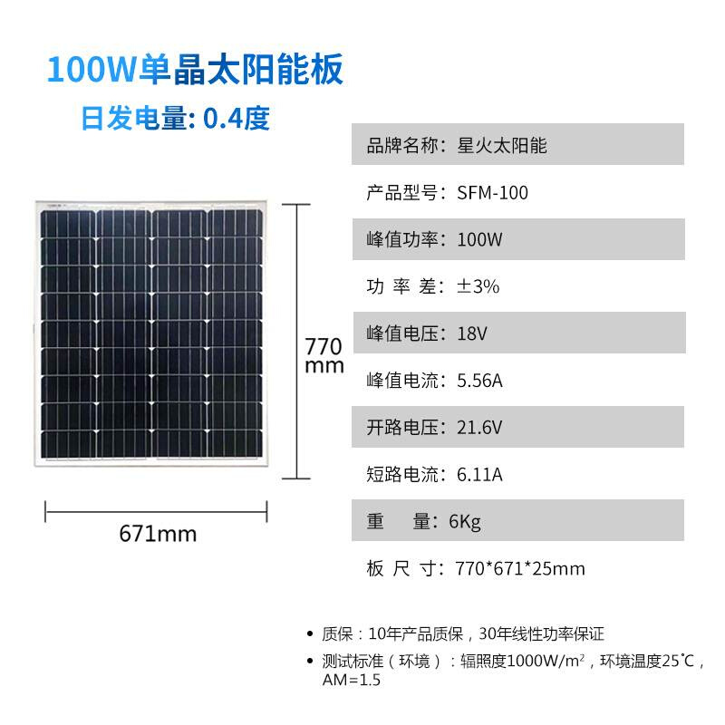 星火100w单晶太阳能电池板太阳能光伏组件12V蓄电池