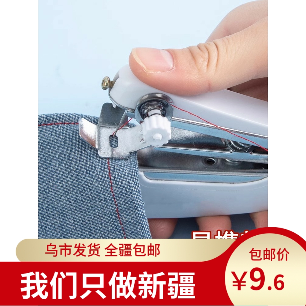 家用便携式小型缝纫机迷你手动多功能手持简易缝衣服神器旧裁缝机
