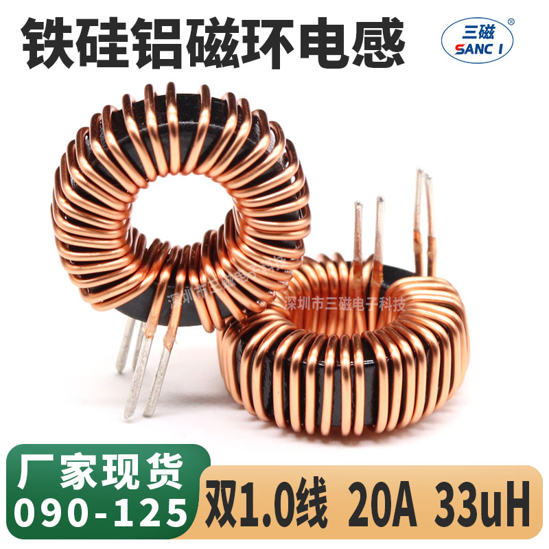 铁硅铝磁环电感 33uH 20A 90125 滤波储能直插大电流环型电感线圈