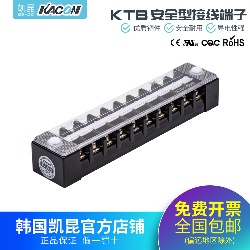 韩国品牌 凯昆KACON 固定式 端子台 10A 10P 接线板 KTB1-01010