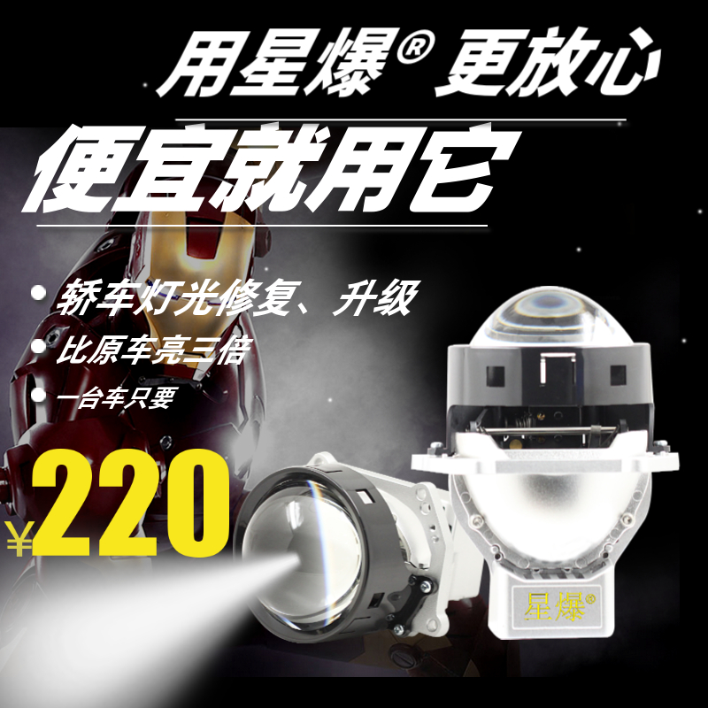 星爆S1-A2小激光LED双光透镜汽车大灯自主改灯经济实惠光明先锋
