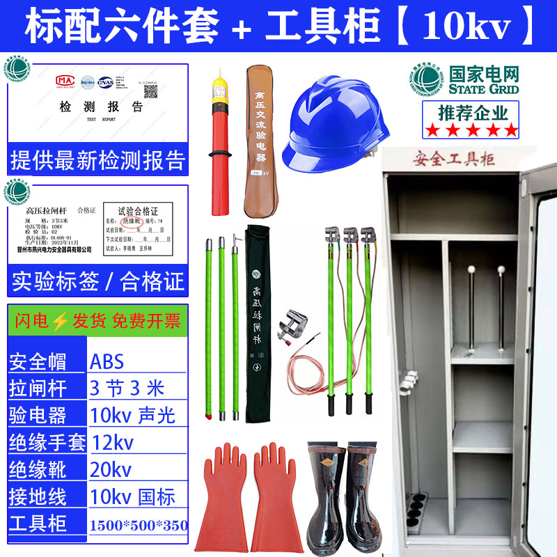 配电房电力安全工具柜6件套工器具箱接地线安全帽铁皮柜子恒温柜