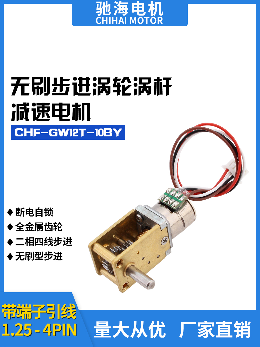CHF-GW12T-10BY直流微型齿轮步进电机减速马达可配简易驱动控制器