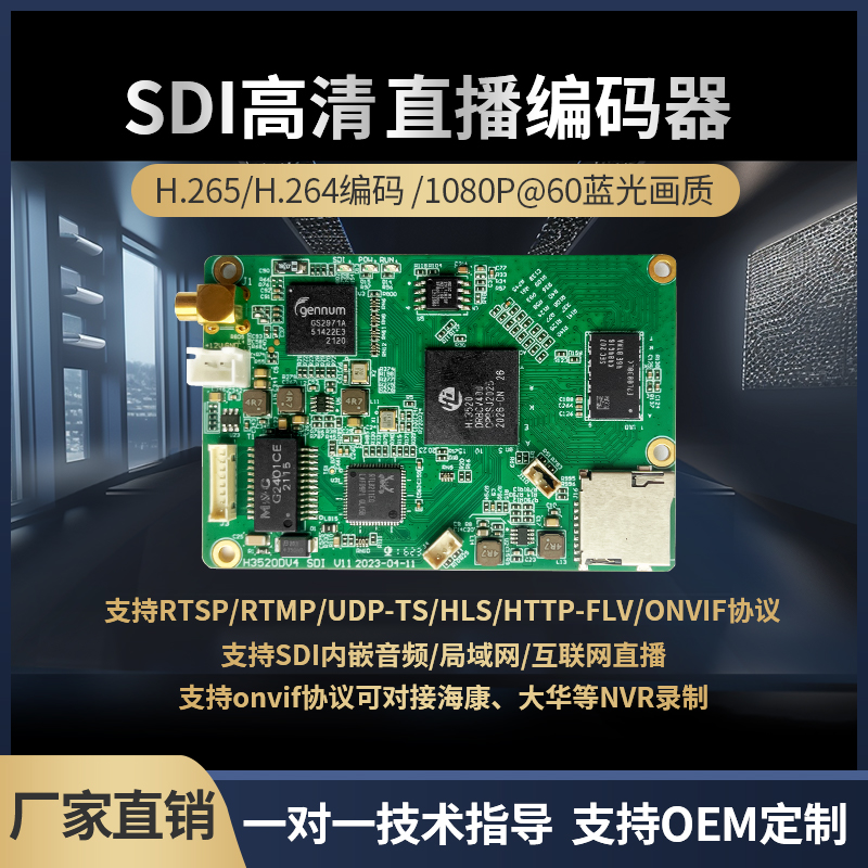 SDI高清编码器H.264/H.265网络直播推流SDI转网络RTMP RTSP UDP