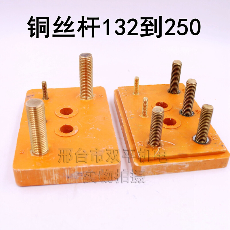 Z4电机接线柱直流电机接线端子接线板Z4-132/160/200/225/250胶木