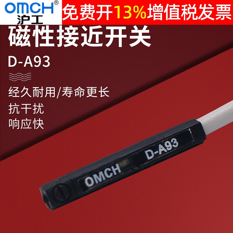 沪工磁性开关24v伏感应传感器D-A93接近OMCH气缸限位控位磁感12V