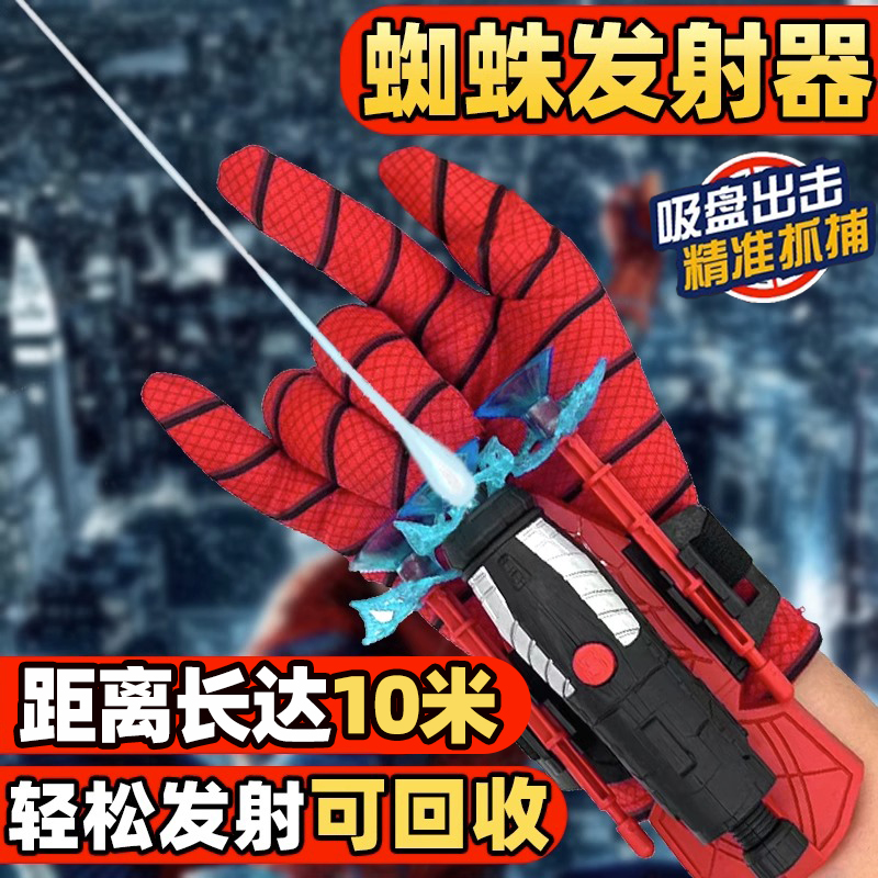 蜘蛛侠吐丝发射器蛛丝手套自动回收黑科技喷射绳索儿童网红玩具男