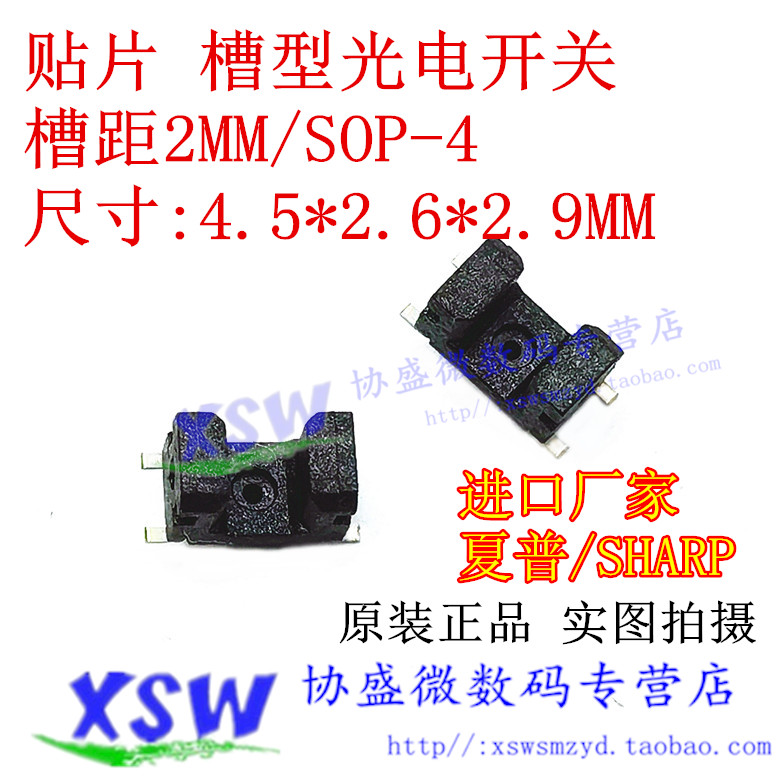 超微型 贴片 槽距2MM 槽型光电开关U型光耦SOP-4透射式光电传感器