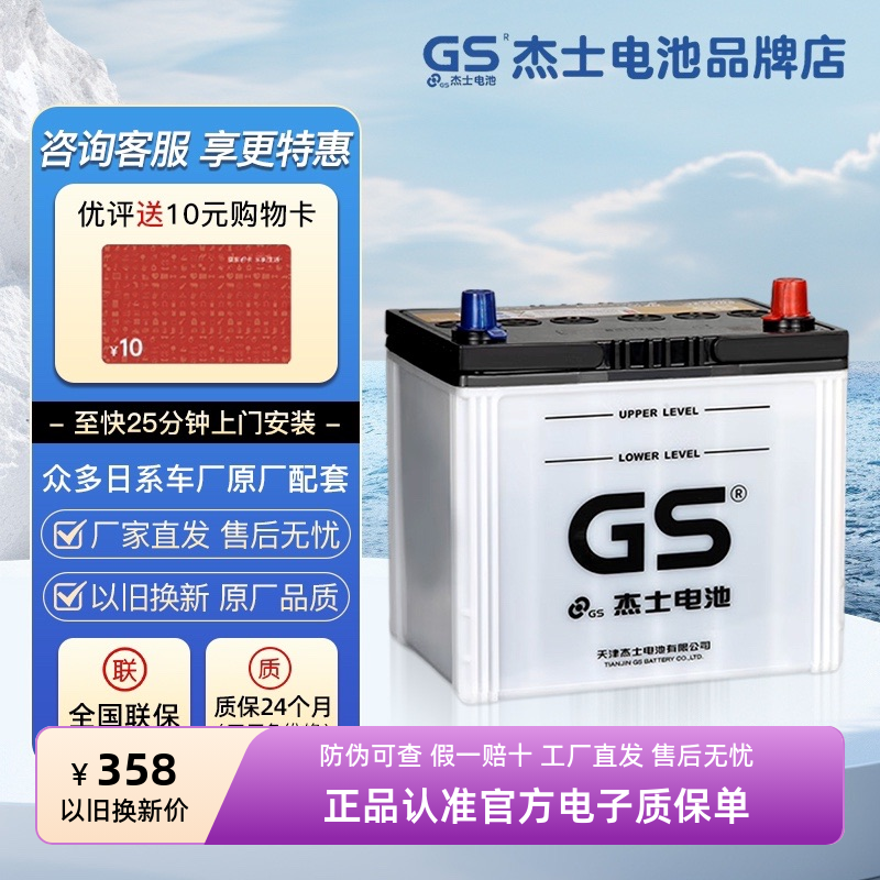 gs统一蓄电池55d23l适配丰田花冠卡罗拉致炫威驰原厂杰士汽车电瓶