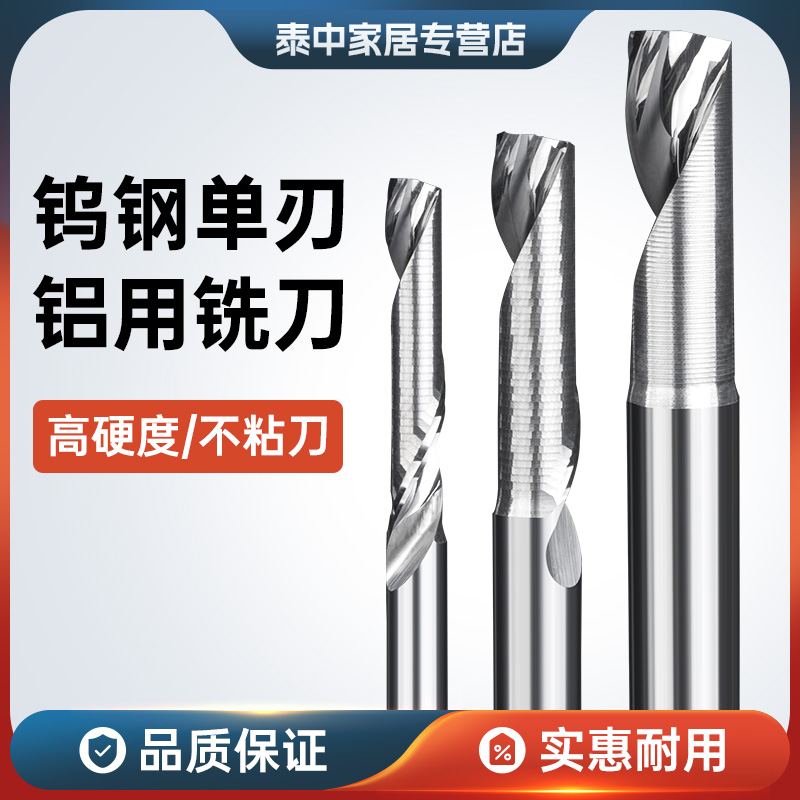 钨钢单刃铝用螺旋铣刀铝合金铝型材亚克力广告雕刻机数控雕刻刀具