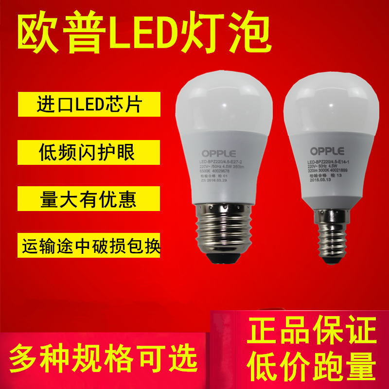 欧普LED灯泡球泡超亮光源3w4.5w6w9w12w大功率节能灯泡E27螺口灯