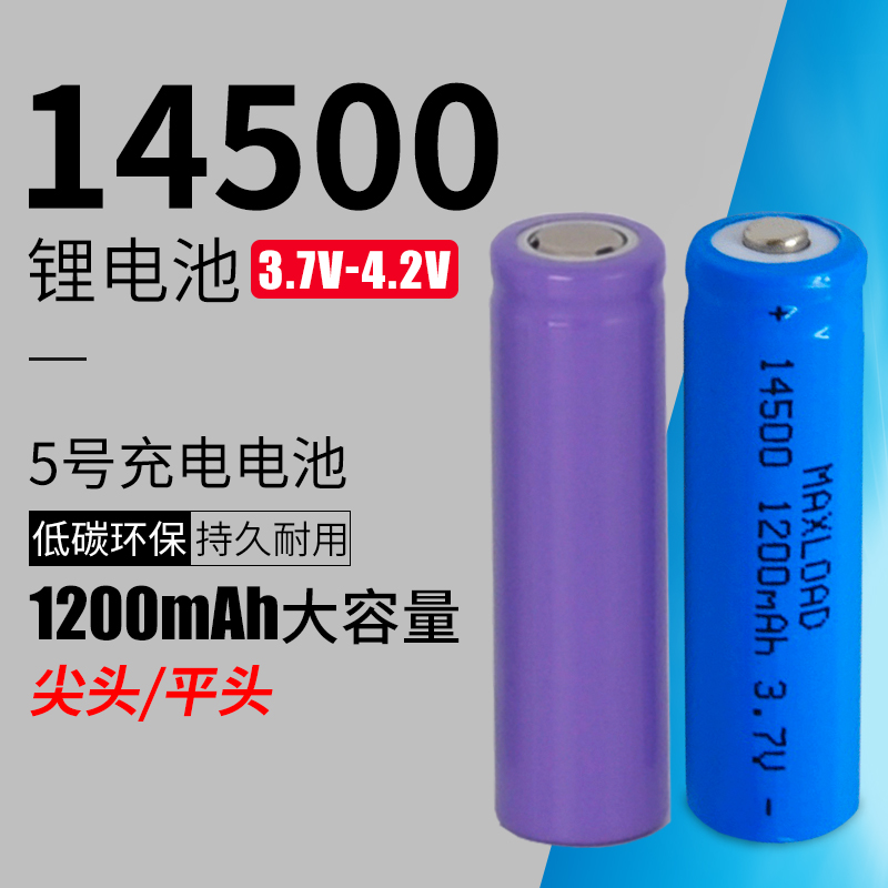 14500锂电池3.7v大容量5号4.2伏钴酸锂无线鼠标手电筒可充电电池
