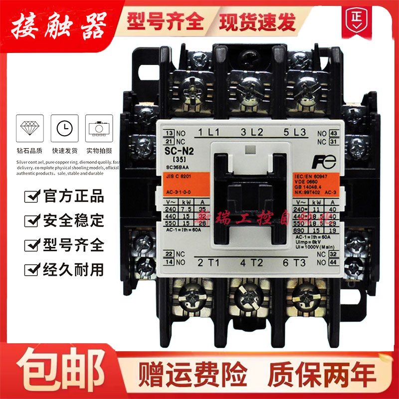 原装进口富士交流接触器 SC-N2(35A )AC110V 220V 380V质保一年