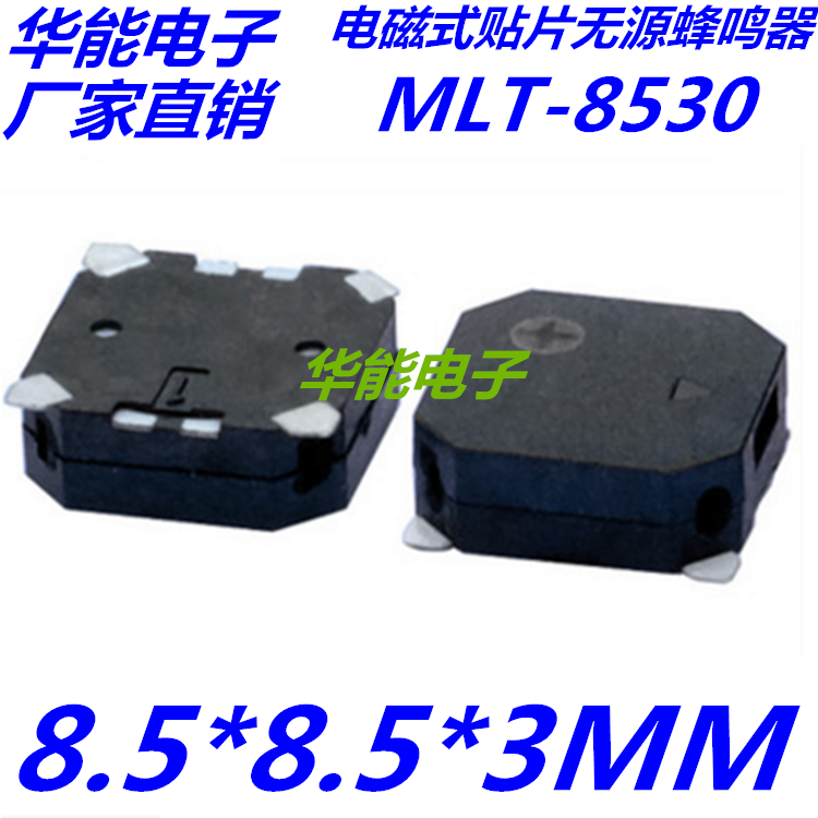 SMD蜂鸣器 电磁无源蜂鸣器 贴片蜂鸣器MLT-8503 电压5V 阻抗30欧
