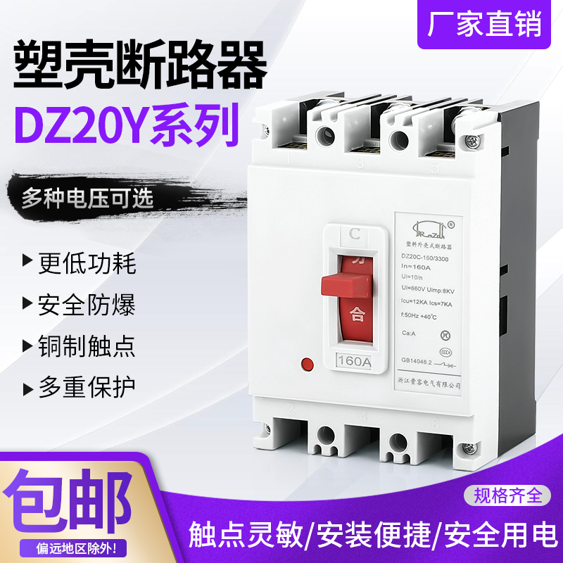 空气开关DZ20Y-100A/3300 160 225 400A 630 DZ20C-250塑壳断路器