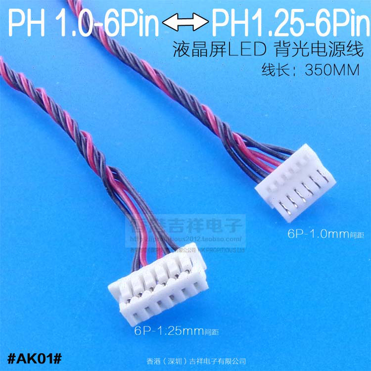 液晶屏LED背光电源连接线6PIN接屏端子 LED电源线间距1.0MM