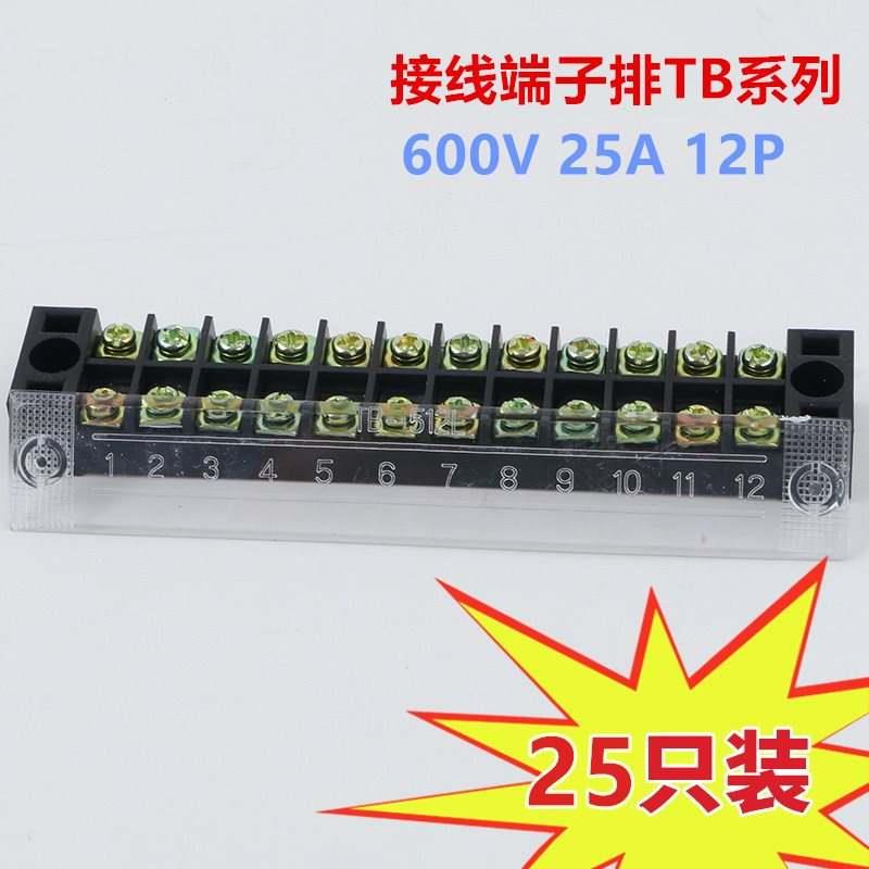 阻燃铜件TB-2512接线端子固定式接线器端子排接线板接线盒25A1211