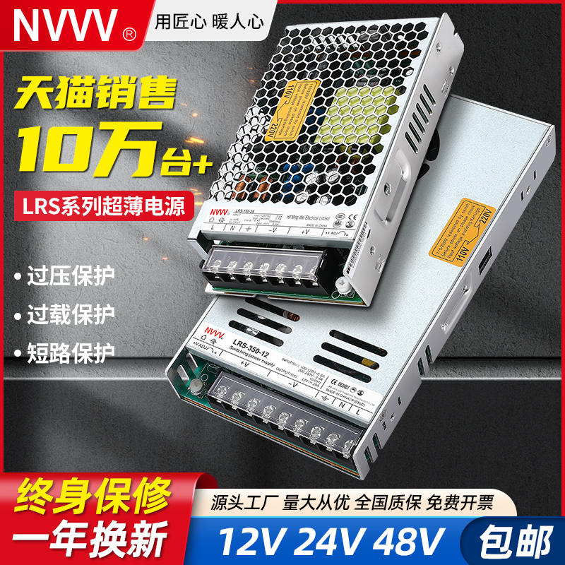 NVVV开关电源LRS-350W变压器220转12V5A灯带监控24V2A直流LED电源