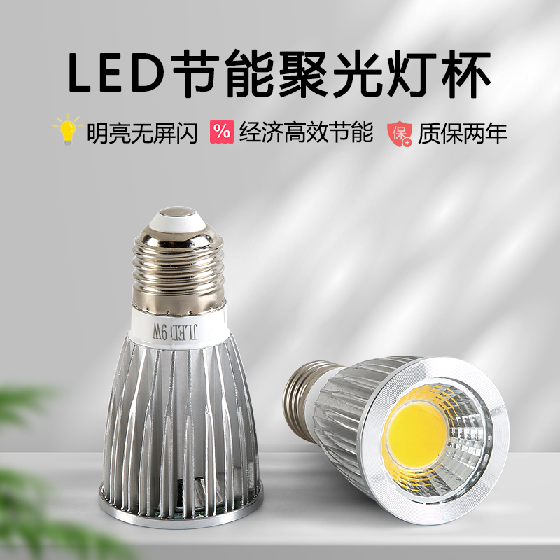特价LED聚光灯杯COB铝材射灯泡E27螺口筒灯轨道灯餐厅光源店铺