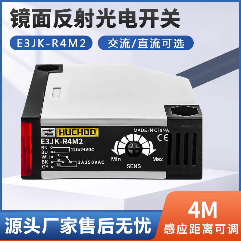 原装正品 传感器 反馈式光电开关 E3JK-R4M2 直流电压 送反光板