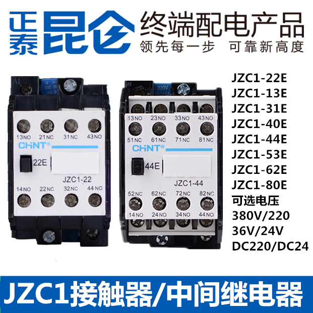 正泰接触器中间继电器JZC1-44 22 53 62 71 80Z DC24 36 220 380V
