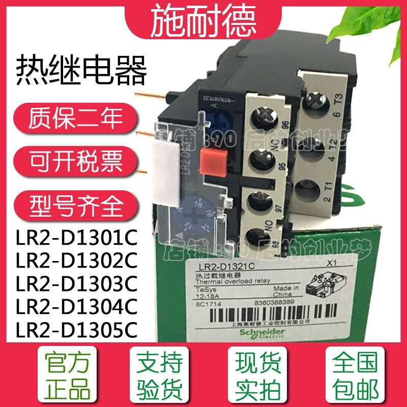 热过C载继电器保护器 RLR2-D1306 L2D1307C D1308C D1310C D1312C