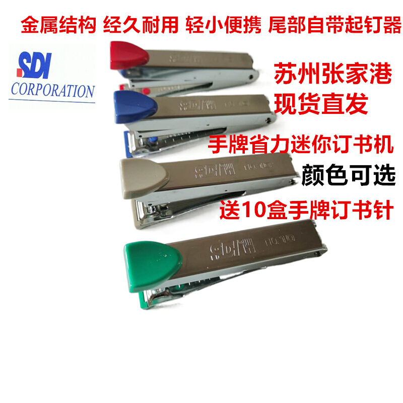 台湾10号手牌订书机1102学生省力订书器起钉器小号迷你办公多功能