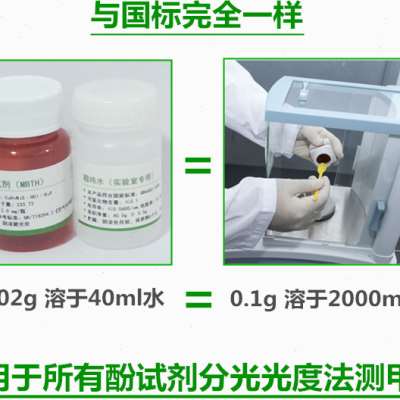 蜂清扬检测国标AR级别酚试剂甲醛检测仪耗材显色液通用所有测试仪