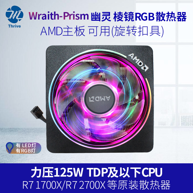 AMD散热风扇原装CPU散热器3700X铜管幽灵棱镜RGB风扇锐龙3400G