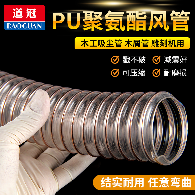 PU聚氨酯风管 镀铜钢丝软管 透明pu吸尘木屑伸缩通风管壁厚0.63mm