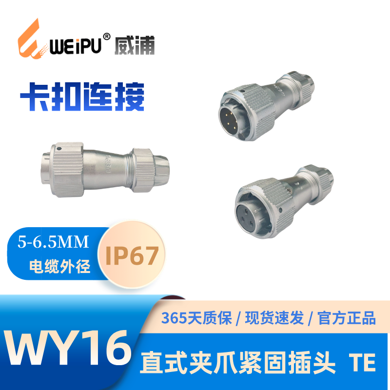 WEIPU威浦 航空 WY16 插头TE 防水IP67 J 5针 K9孔 10芯 连接器