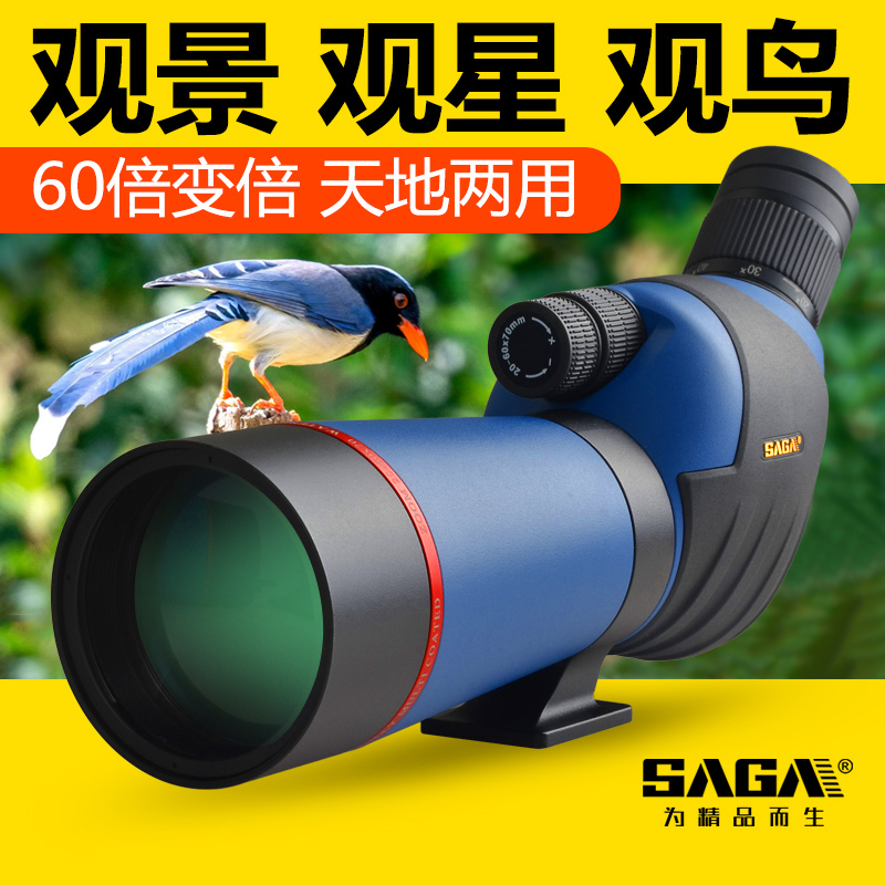 SAGA单筒望远镜高倍高清专业级观鸟镜变倍入门大口径观景天文观鸟