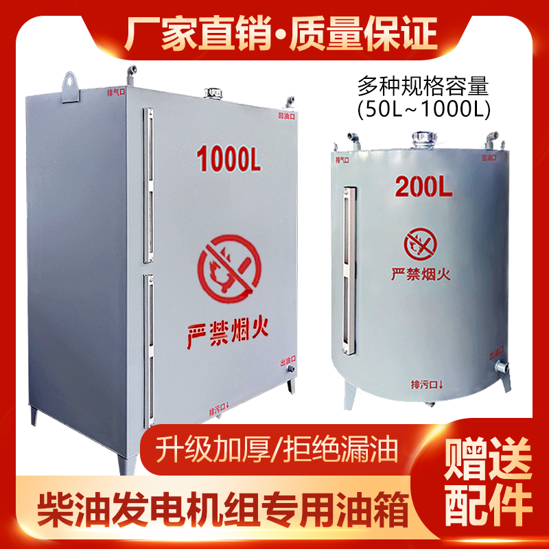 加厚柴油发电机组油箱冷轧板可定制100/500L专用储油桶安全设备
