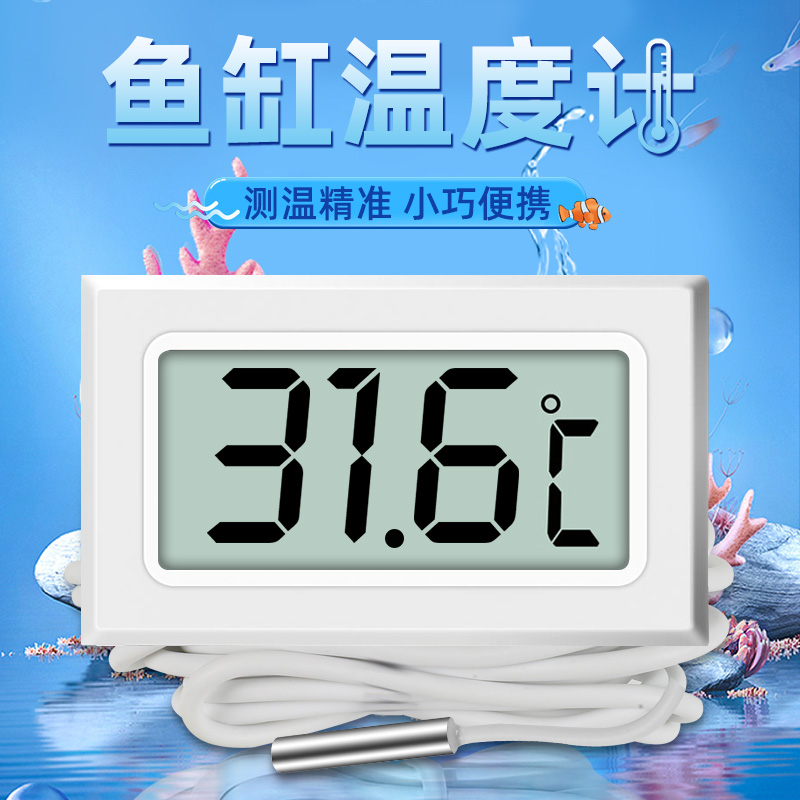 带探头数显温度计冰箱专用温度传感器鱼缸温度计缸内测水温计养殖