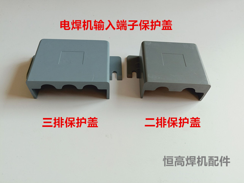电焊机BX1-315 400 500 630输入端子二相保护盖 接线端子塑料外壳