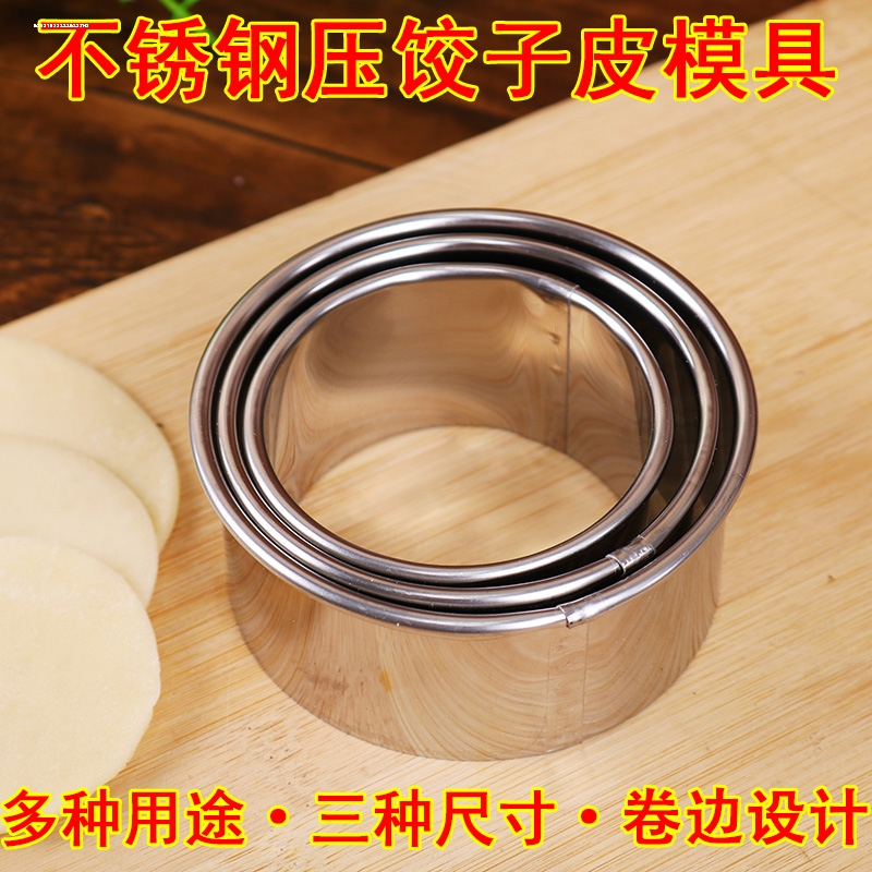 包饺子神器家用不锈钢圆形切饺子皮工具做水饺专用模型压皮模具
