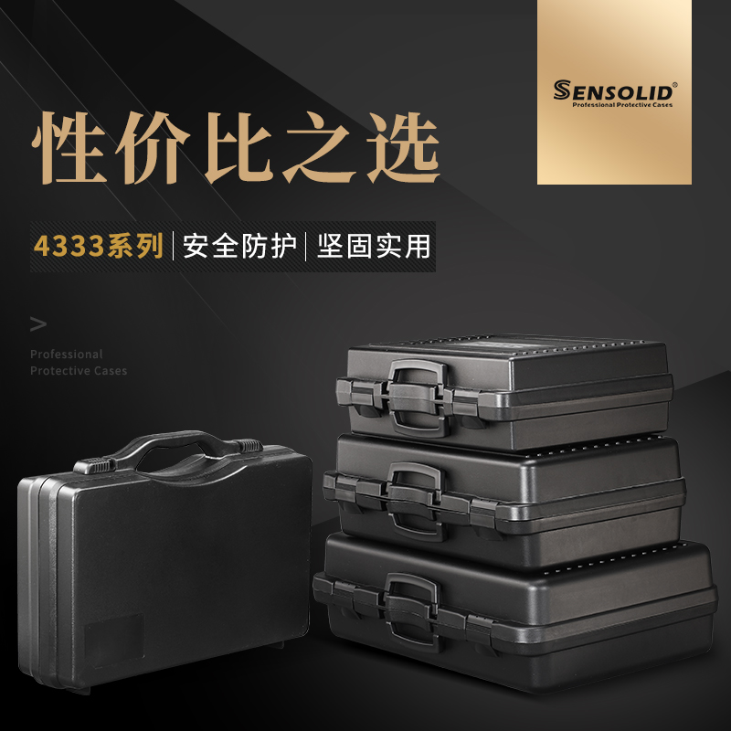 sensolid塑料收纳盒安全防护仪器仪表设备器材手提工具箱订做订制