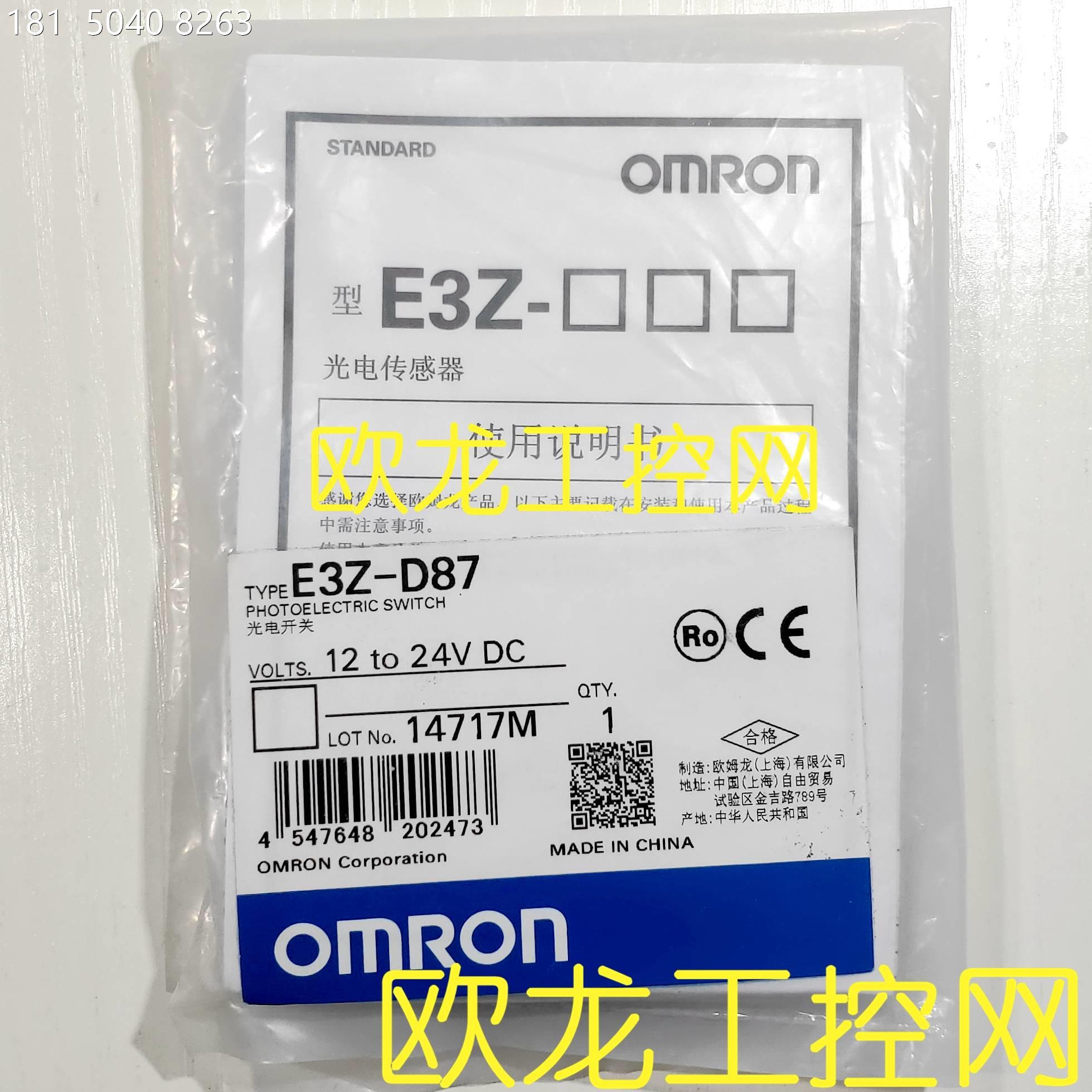 E3Z-D87光电开关传感器欧姆龙OMRON全新原装未拆封现货