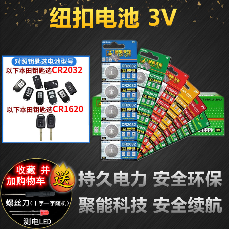 CR2032适用于东风本田雅阁八代思域凌派杰德缤智汽车钥匙遥控电池