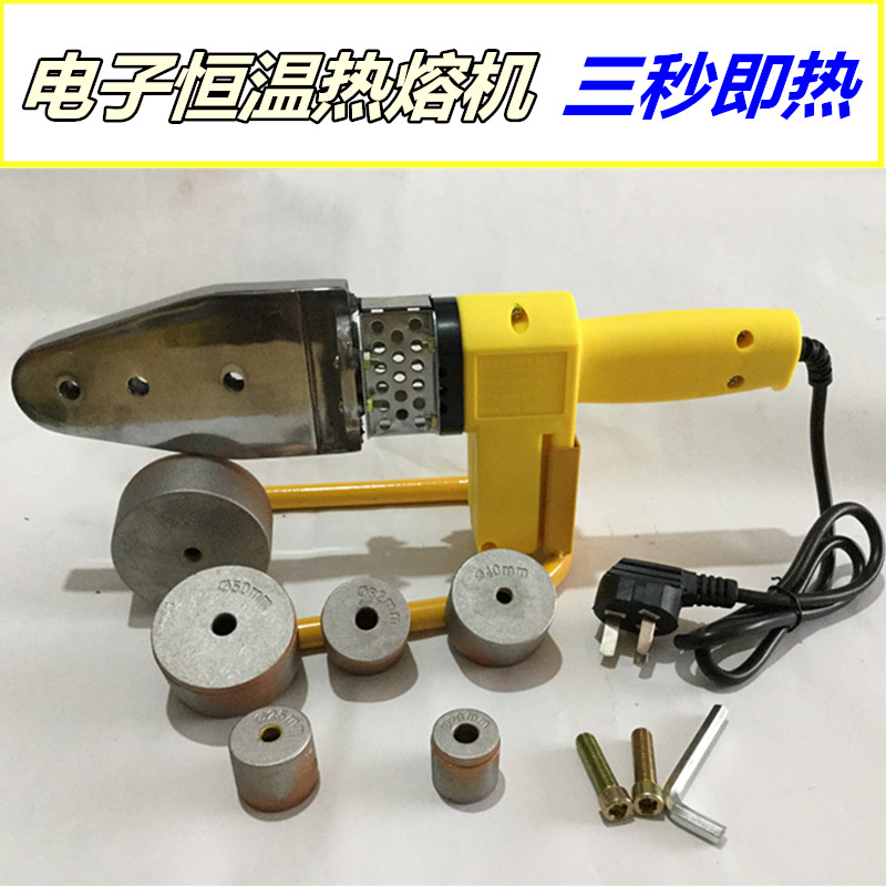 电子恒温热熔机PPR水管热熔器 20-32-63PE管焊机包邮塑焊机模头