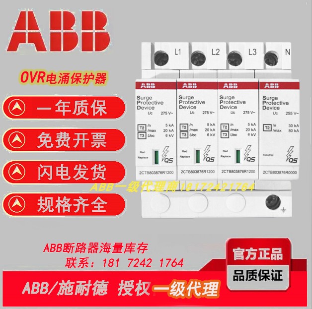 全国ABB代理 浪涌保护器 电涌 ABB OVR T1 3N-25-255 TS 10059976