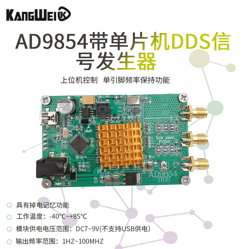 AD9854带单片机 DDS信号发生器模块 上位机 点频扫频调幅 信号源