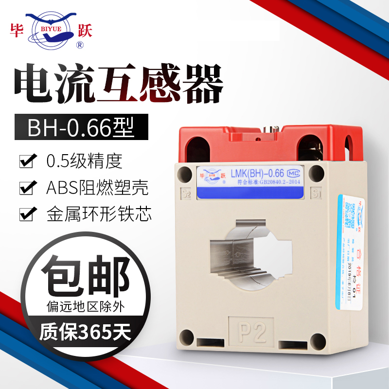 电流互感器三相BH-0.66 Ф30 0.5级电流比100/150/300/500/600/5A