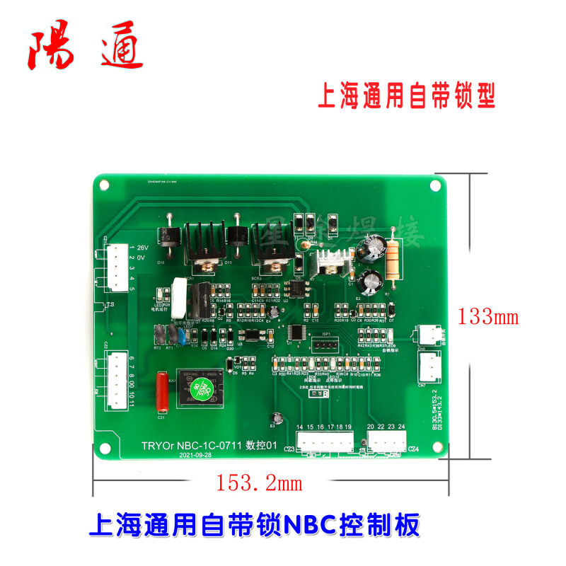 。上海通用NBC控制板新款带自锁抽头掰档二保焊机主板电焊机线路
