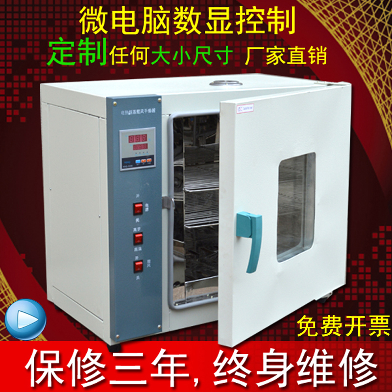 化。101-1工业风干燥箱温烘箱电热烘干机YUZ恒实验室高温老烤箱鼓
